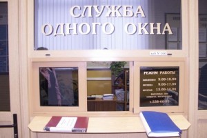 slujba odnogo okna slujba odnogo okna